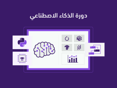 الدورة الصيفية الأولى لأساسيات الذكاء الإصطناعي للأطفال
